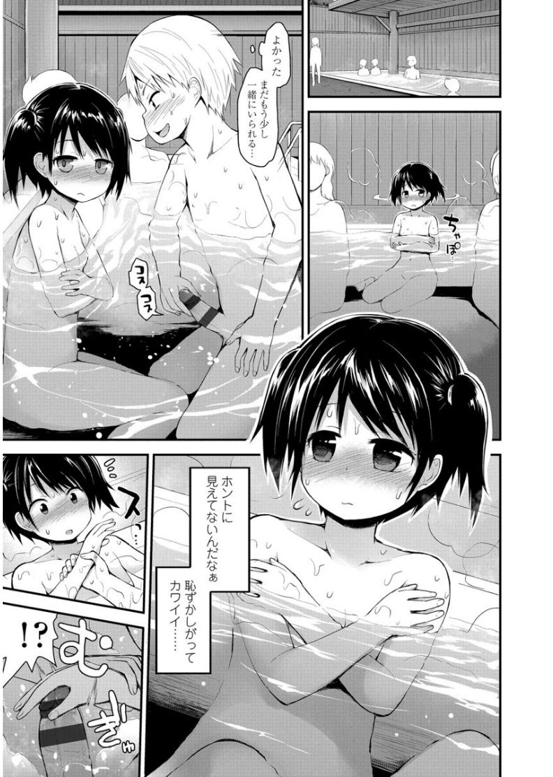 [藤坂リリック] ぷらちな性徴期 [DL版]