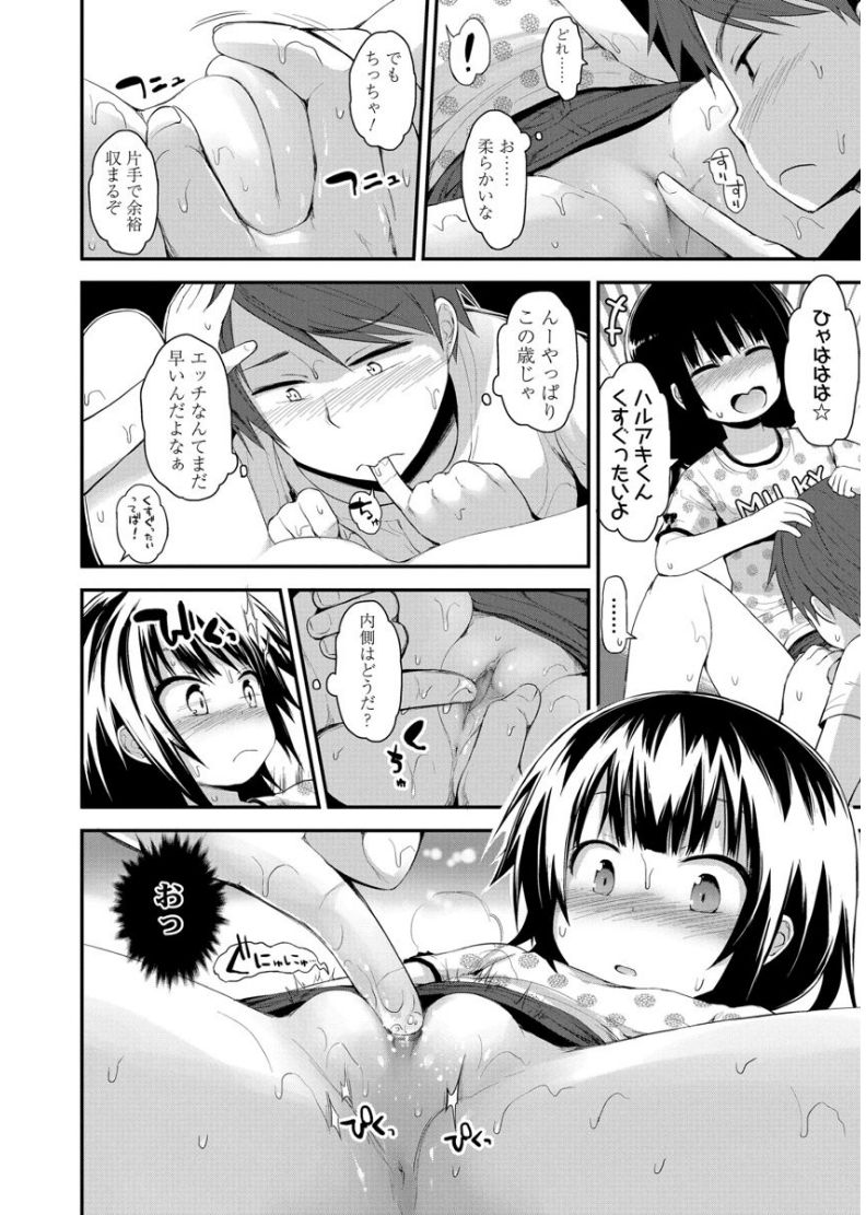 [藤坂リリック] ぷらちな性徴期 [DL版]