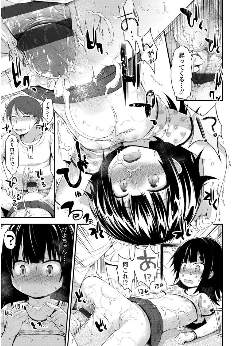 [藤坂リリック] ぷらちな性徴期 [DL版]