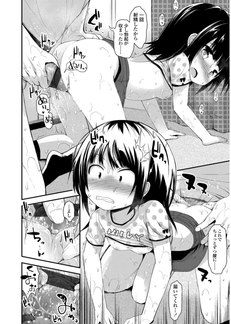 [藤坂リリック] ぷらちな性徴期 [DL版]