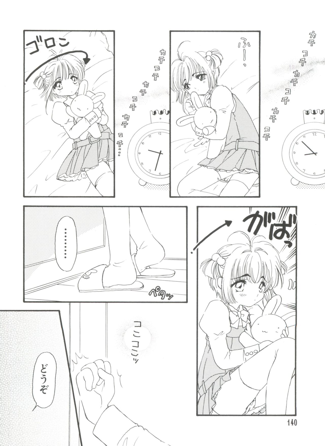 [アンソロジー] ぱろぱろ王国 Vol.4 (カードキャプターさくら)