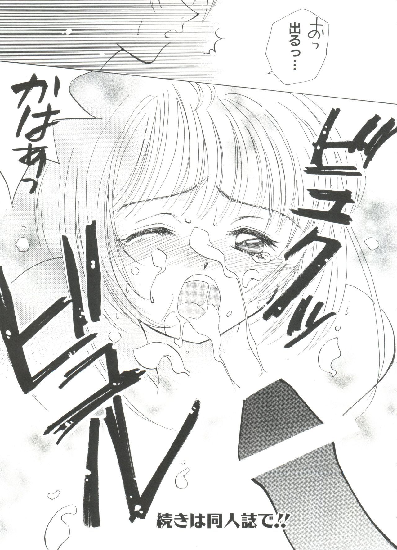 [アンソロジー] ぱろぱろ王国 Vol.4 (カードキャプターさくら)