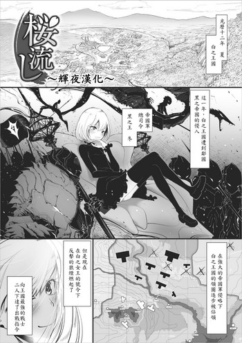 [ディビ] 桜流し (その指先でころがして) [中国翻訳] [DL版]