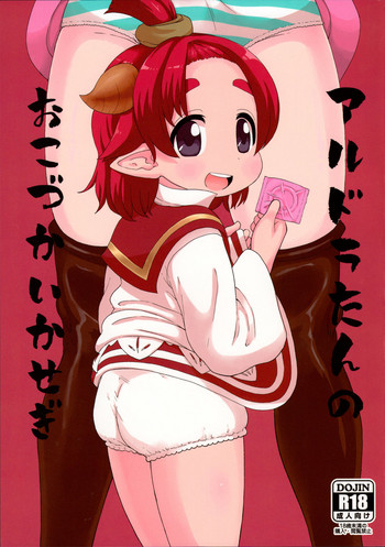 (C89) [テコキッズ (れオナるド16世)] アルドラたんのおこづかいかせぎ (グランブルーファンタジー) [英訳]