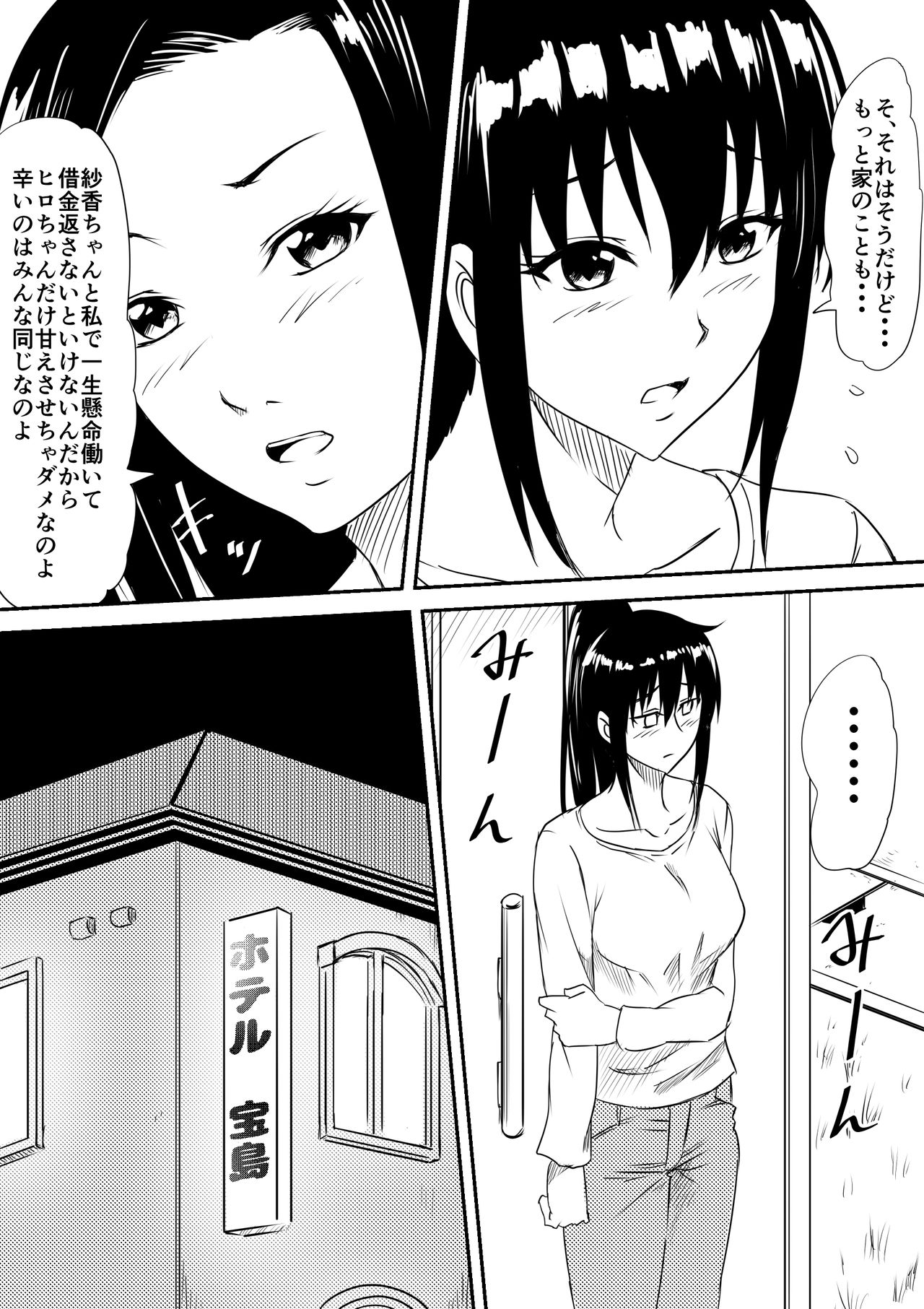 [三毛蔵亭] 風俗ビッチと化した母娘の物語