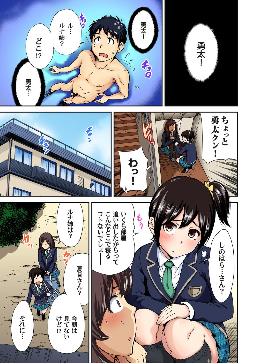 [奥森ボウイ] 俺得修学旅行～男は女装した俺だけ!! 第1-18話 [DL版]