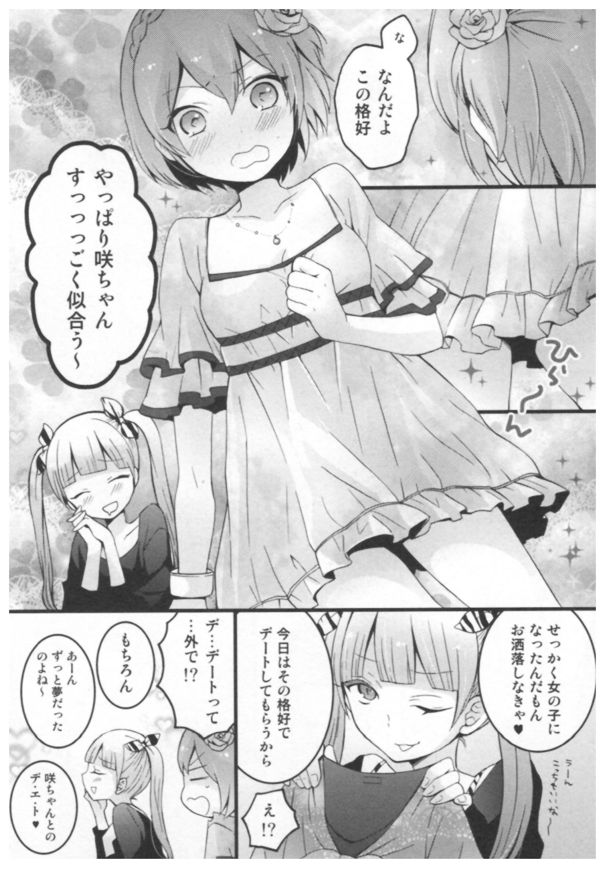 [永田まりあ] とつおん！ ～突然女の子になったので、俺のおっぱい揉んでみませんか？～