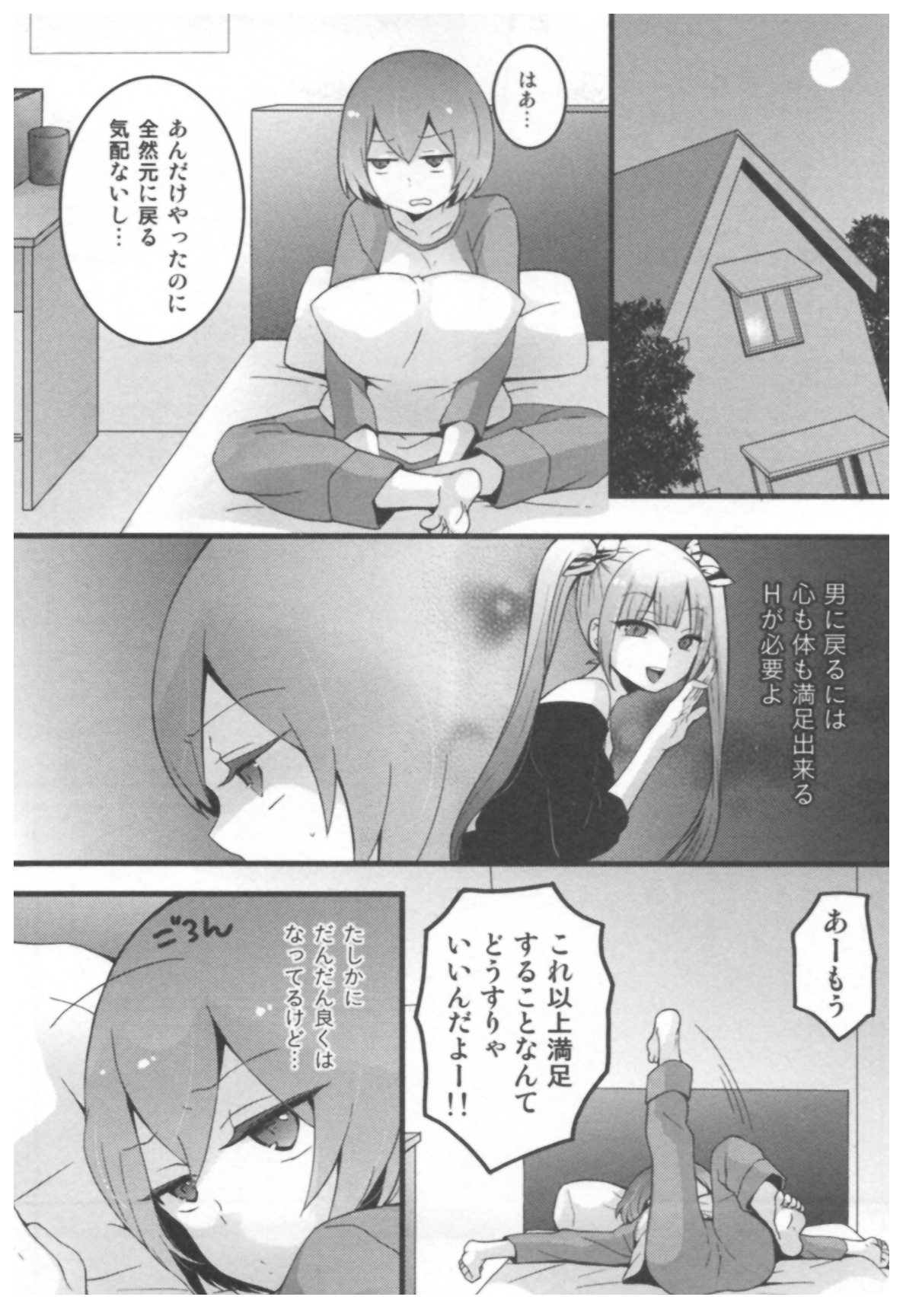 [永田まりあ] とつおん！ ～突然女の子になったので、俺のおっぱい揉んでみませんか？～