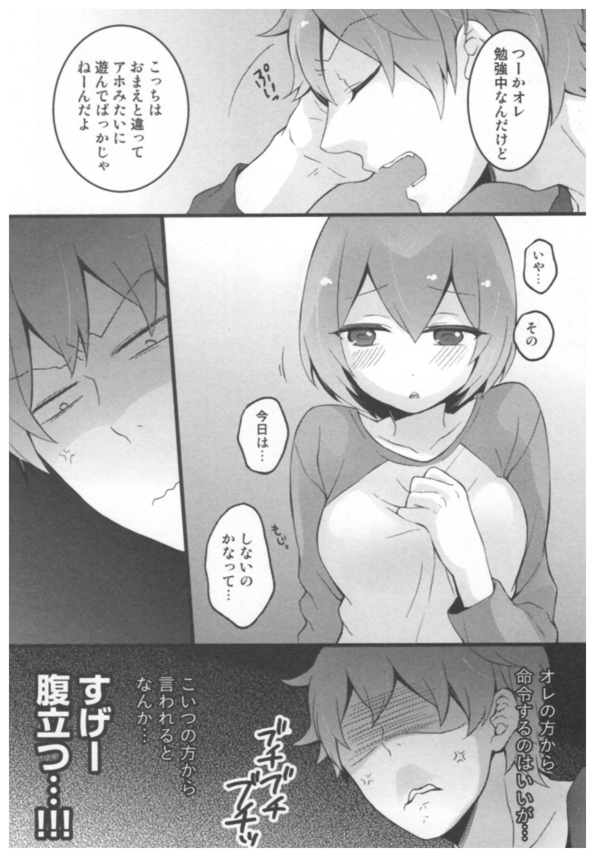 [永田まりあ] とつおん！ ～突然女の子になったので、俺のおっぱい揉んでみませんか？～