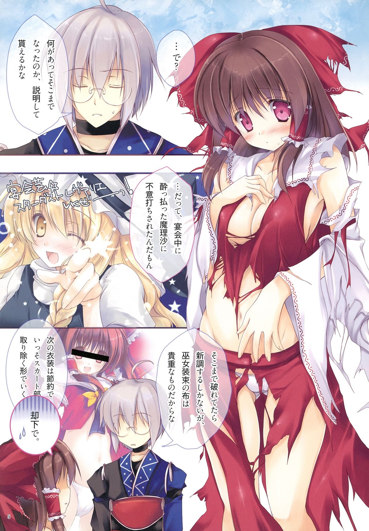 (例大祭8EX) [薄荷飴 (薄荷ゆき)] 薄荷キャンディーカラフル (東方Project) [無修正]