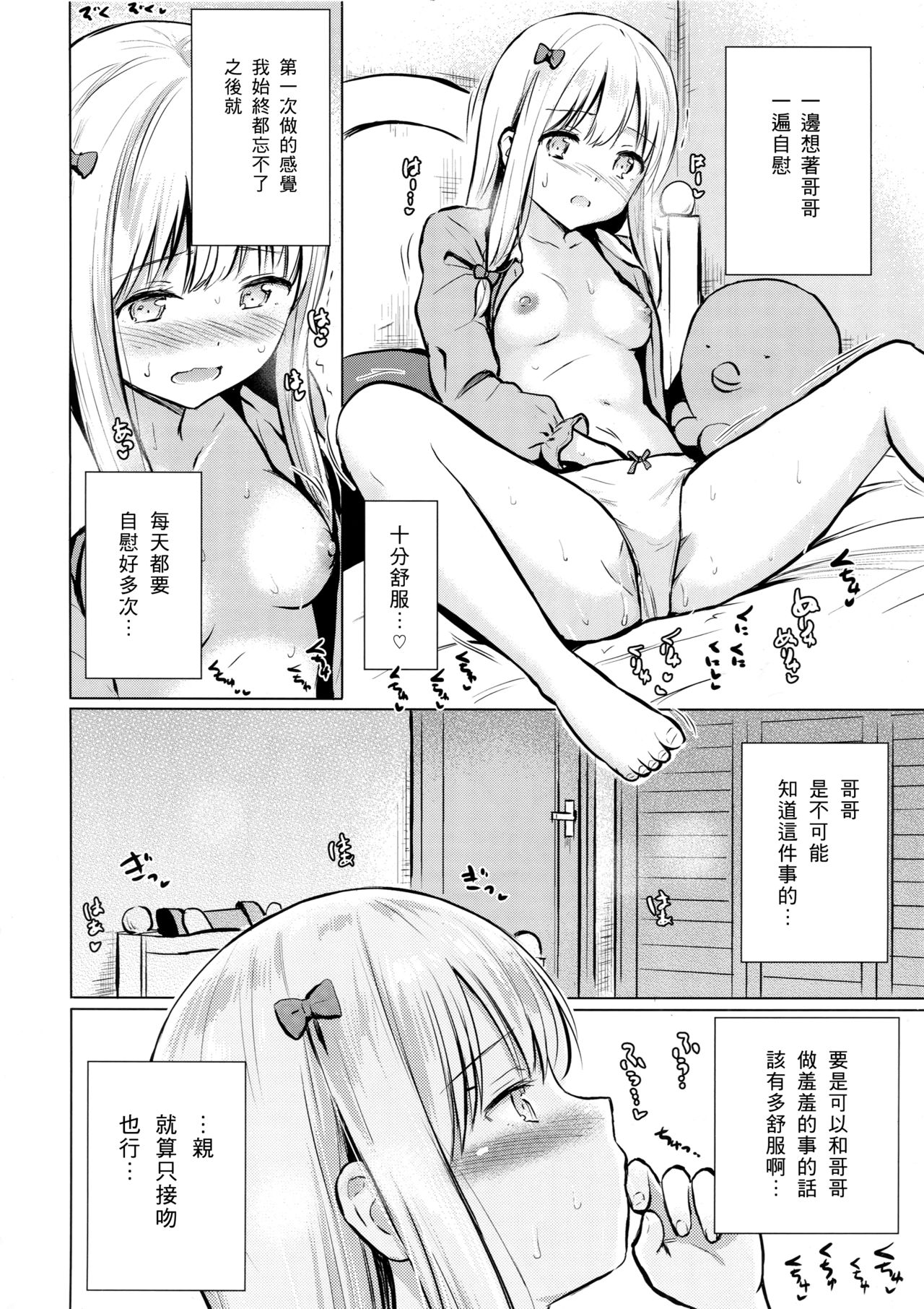 (C92) [FortuneQuest (Reco)] さぎりちゃんがひとりでする本 (エロマンガ先生) [中国翻訳]