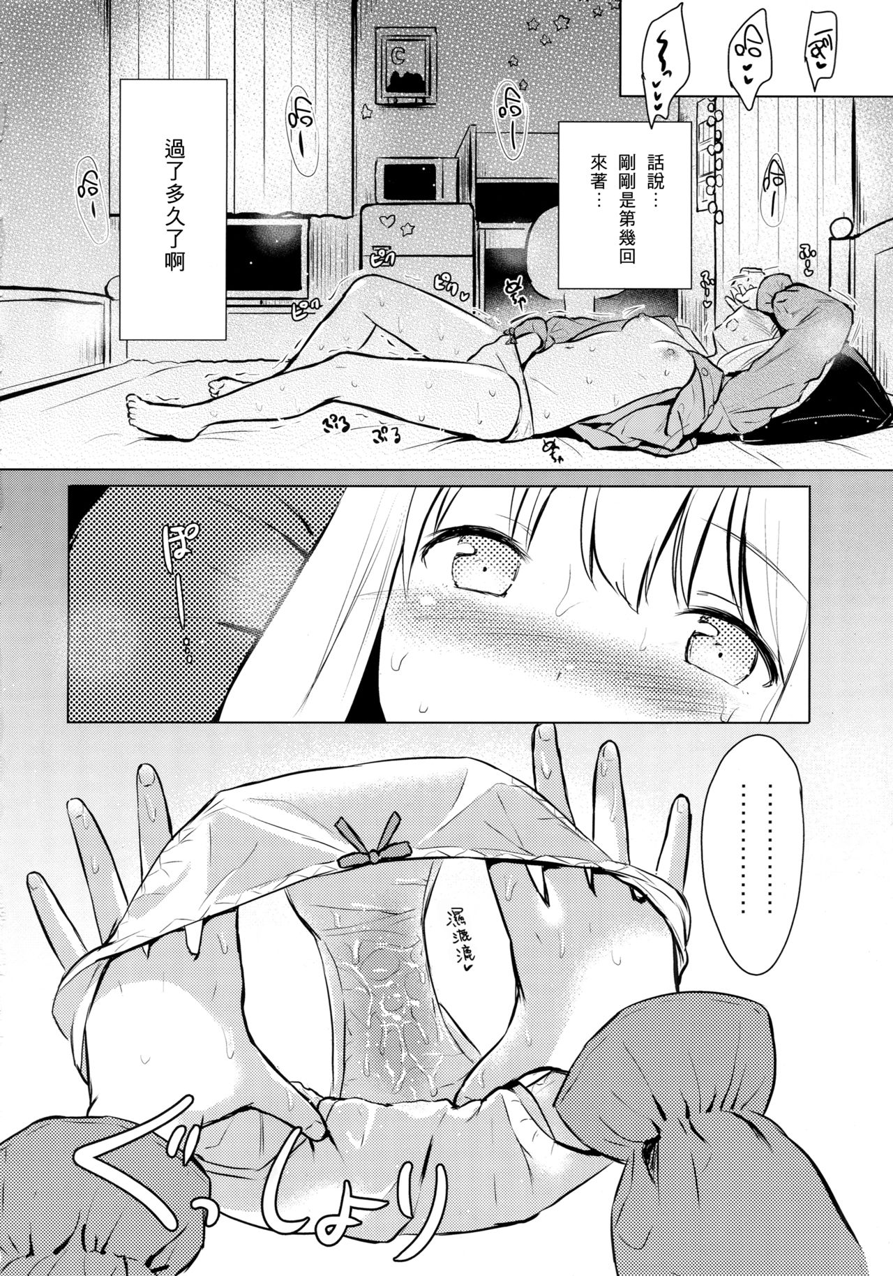 (C92) [FortuneQuest (Reco)] さぎりちゃんがひとりでする本 (エロマンガ先生) [中国翻訳]