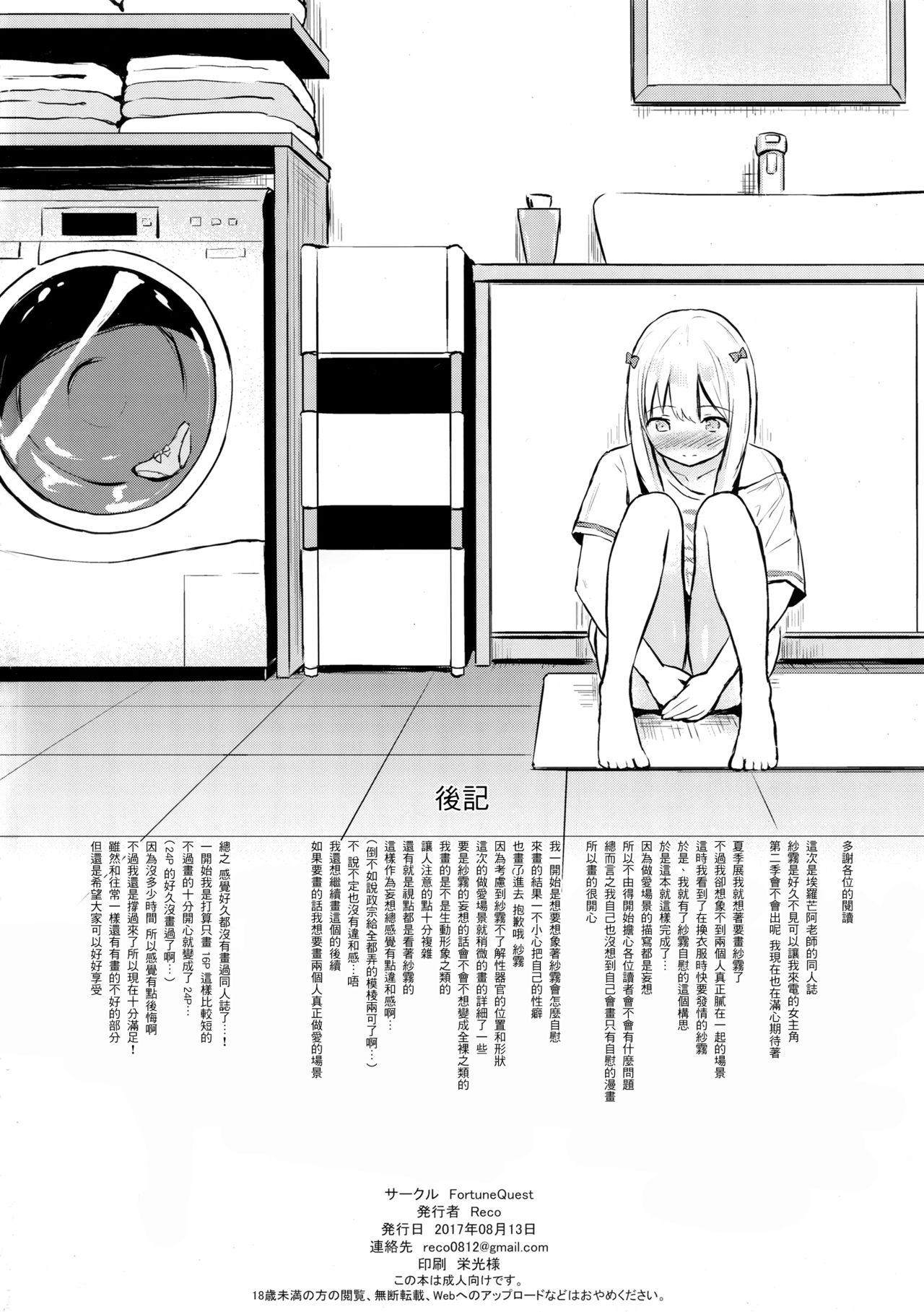 (C92) [FortuneQuest (Reco)] さぎりちゃんがひとりでする本 (エロマンガ先生) [中国翻訳]