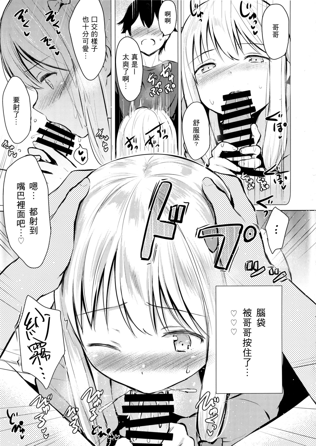 (C92) [FortuneQuest (Reco)] さぎりちゃんがひとりでする本 (エロマンガ先生) [中国翻訳]