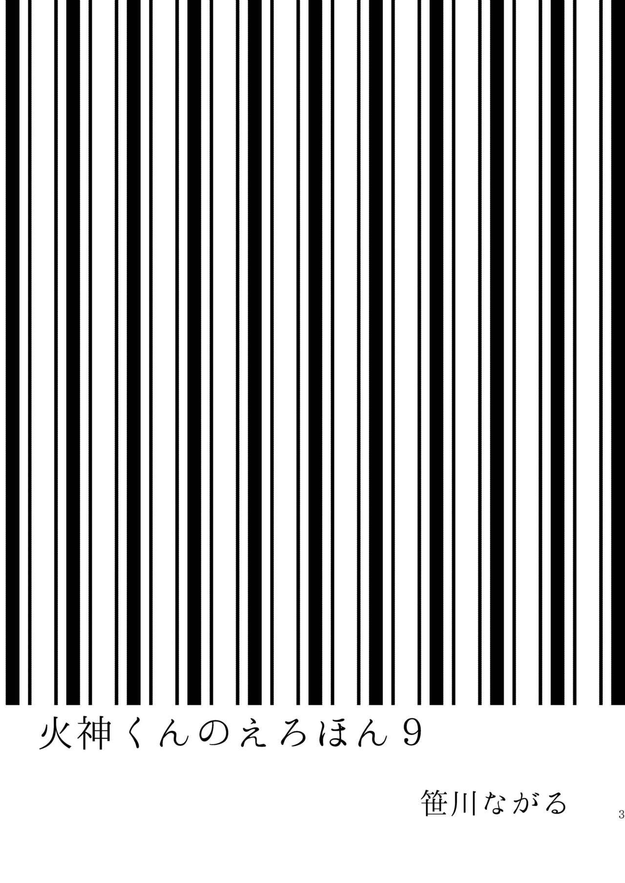[archea (笹川ながる)] 火神くんのえろほん9 イッパツヤらせてくれ! (黒子のバスケ) [DL版]