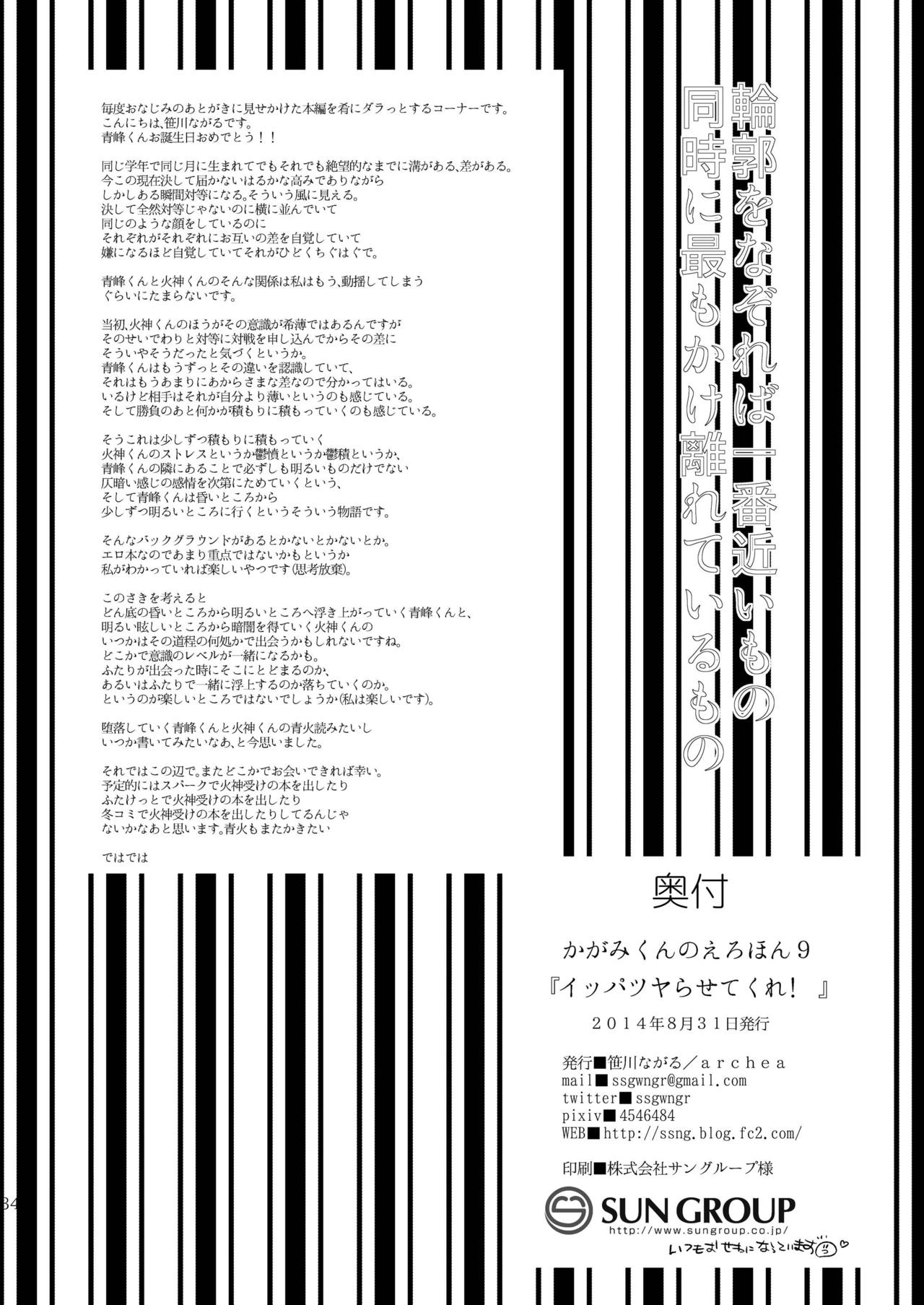 [archea (笹川ながる)] 火神くんのえろほん9 イッパツヤらせてくれ! (黒子のバスケ) [DL版]