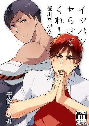 [archea (笹川ながる)] 火神くんのえろほん9 イッパツヤらせてくれ! (黒子のバスケ) [DL版]