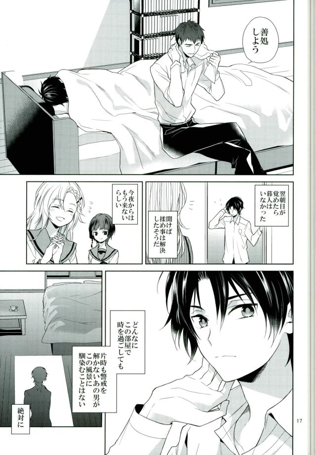 (終焉のキズナ2) [埋没 (明谷)] 宙ぶらりんの明日 (終わりのセラフ)