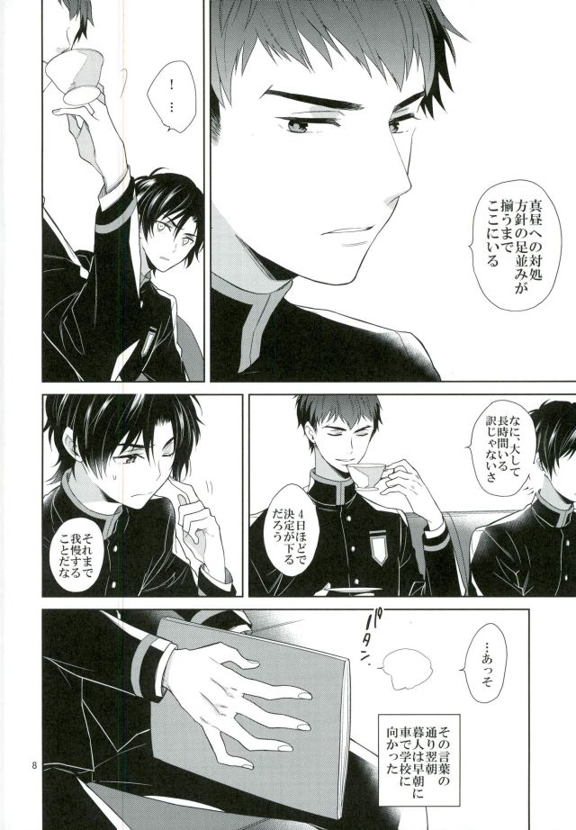 (終焉のキズナ2) [埋没 (明谷)] 宙ぶらりんの明日 (終わりのセラフ)