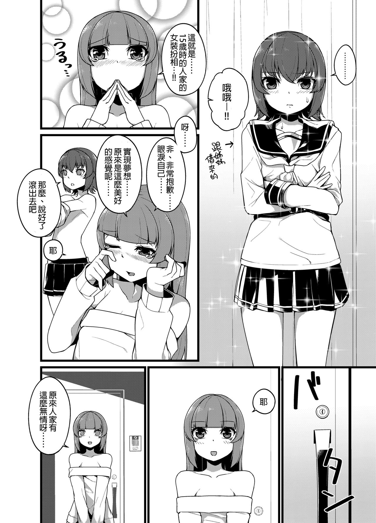 [縦横一線 (品川みくず)] 兄貴と援交 [中国翻訳] [DL版]