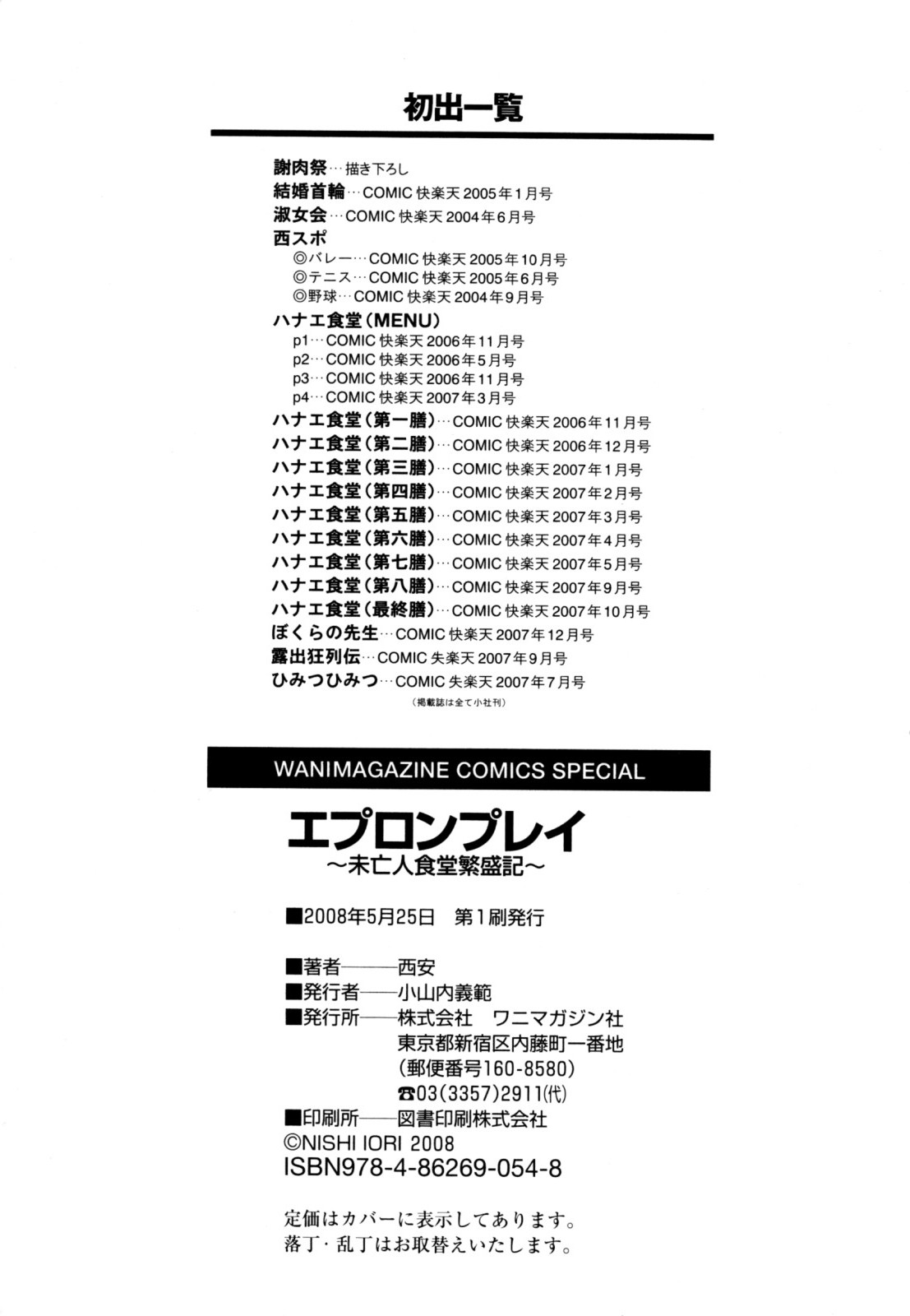 [西安] エプロンプレイ ～未亡人食堂繁盛記～ [中国翻訳] [ページ欠落]