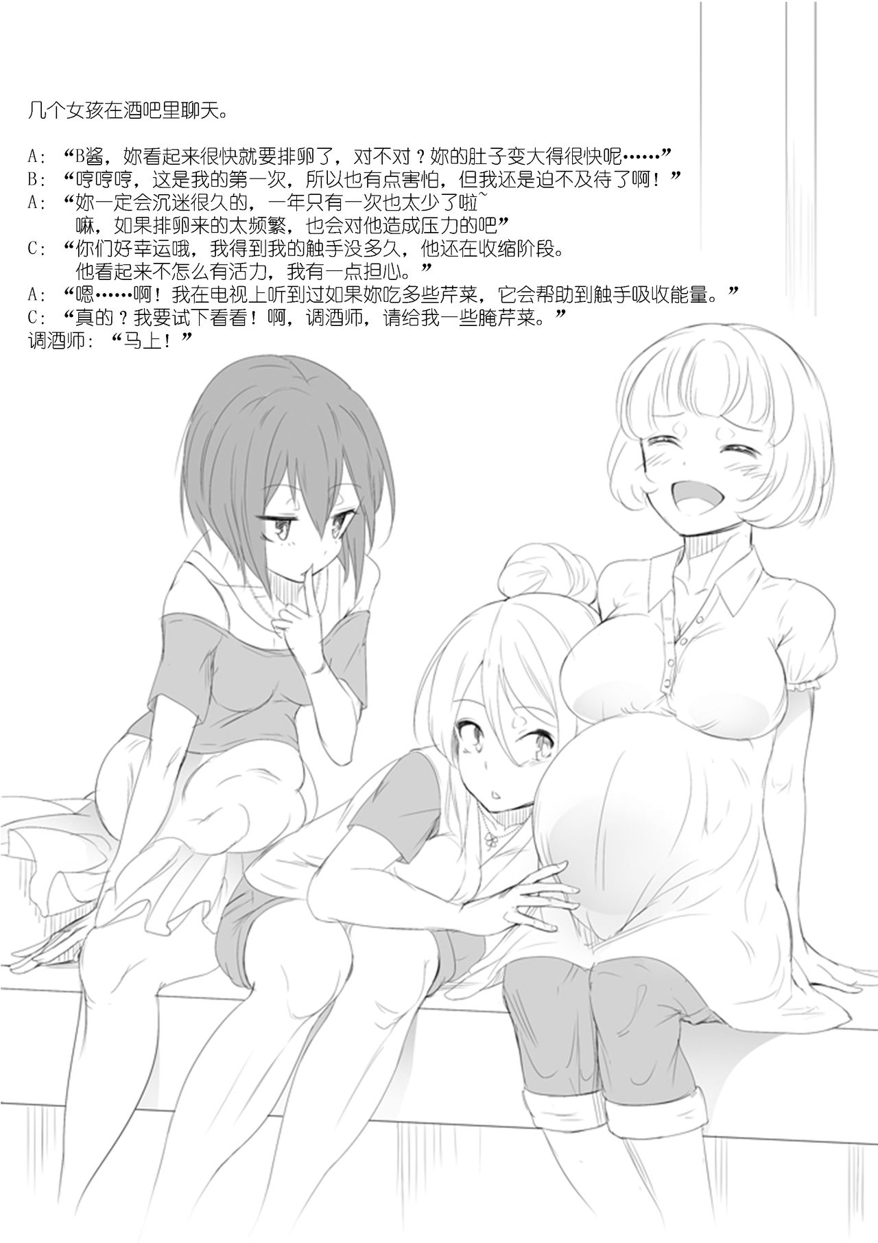 [也な] 触手と一緒に仲良く暮らそう！ [中国翻訳]