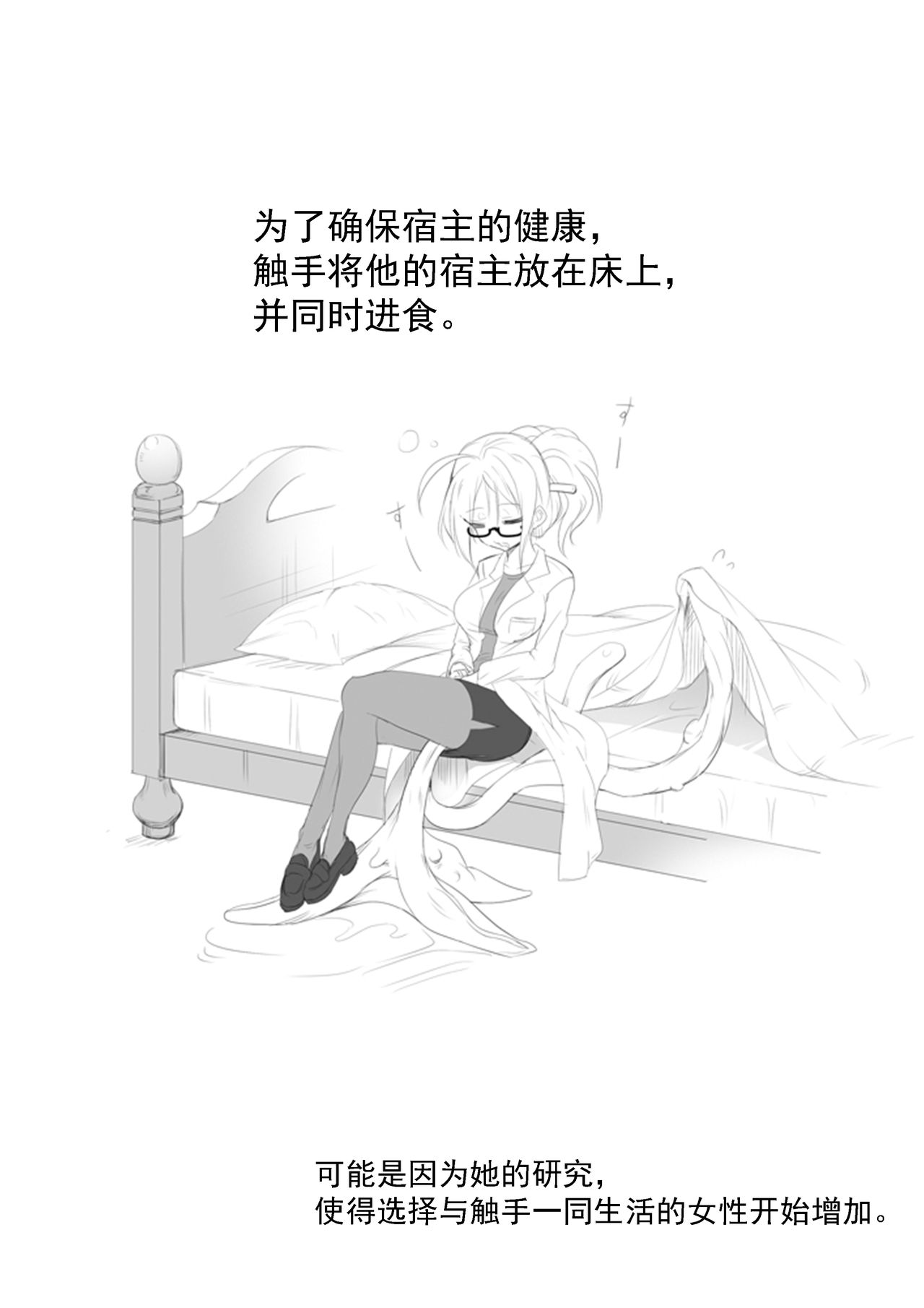 [也な] 触手と一緒に仲良く暮らそう！ [中国翻訳]