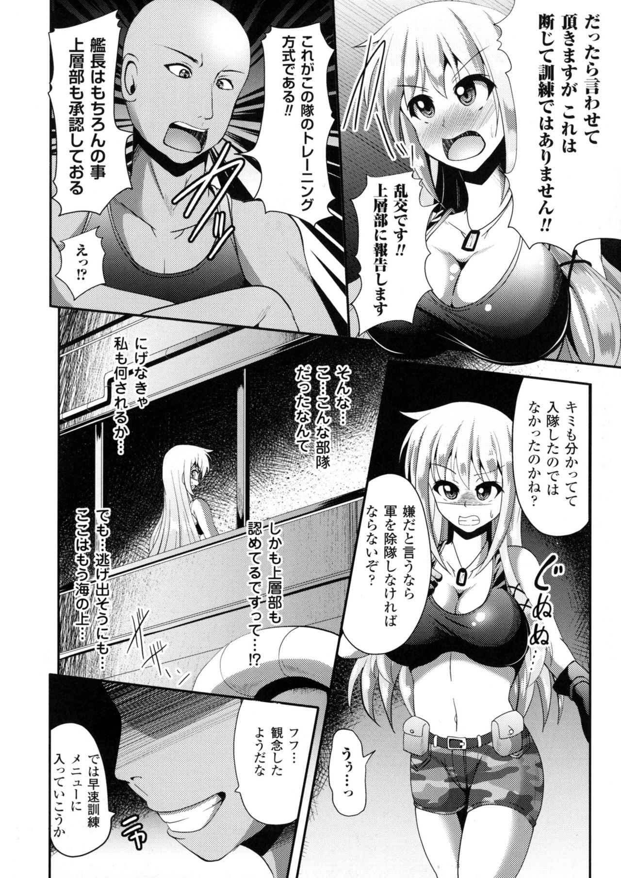 [アンソロジー] 二次元コミックマガジン ミリタリーガールズセックスブートキャンプへようこそ!