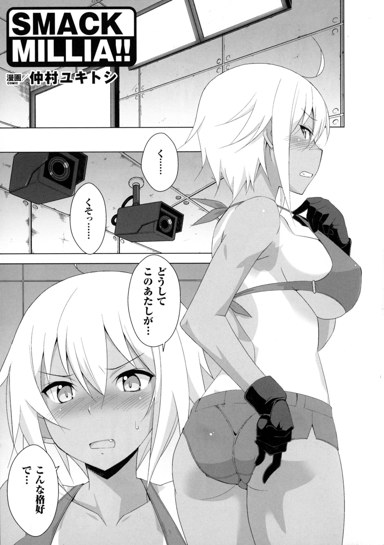 [アンソロジー] 二次元コミックマガジン ミリタリーガールズセックスブートキャンプへようこそ!