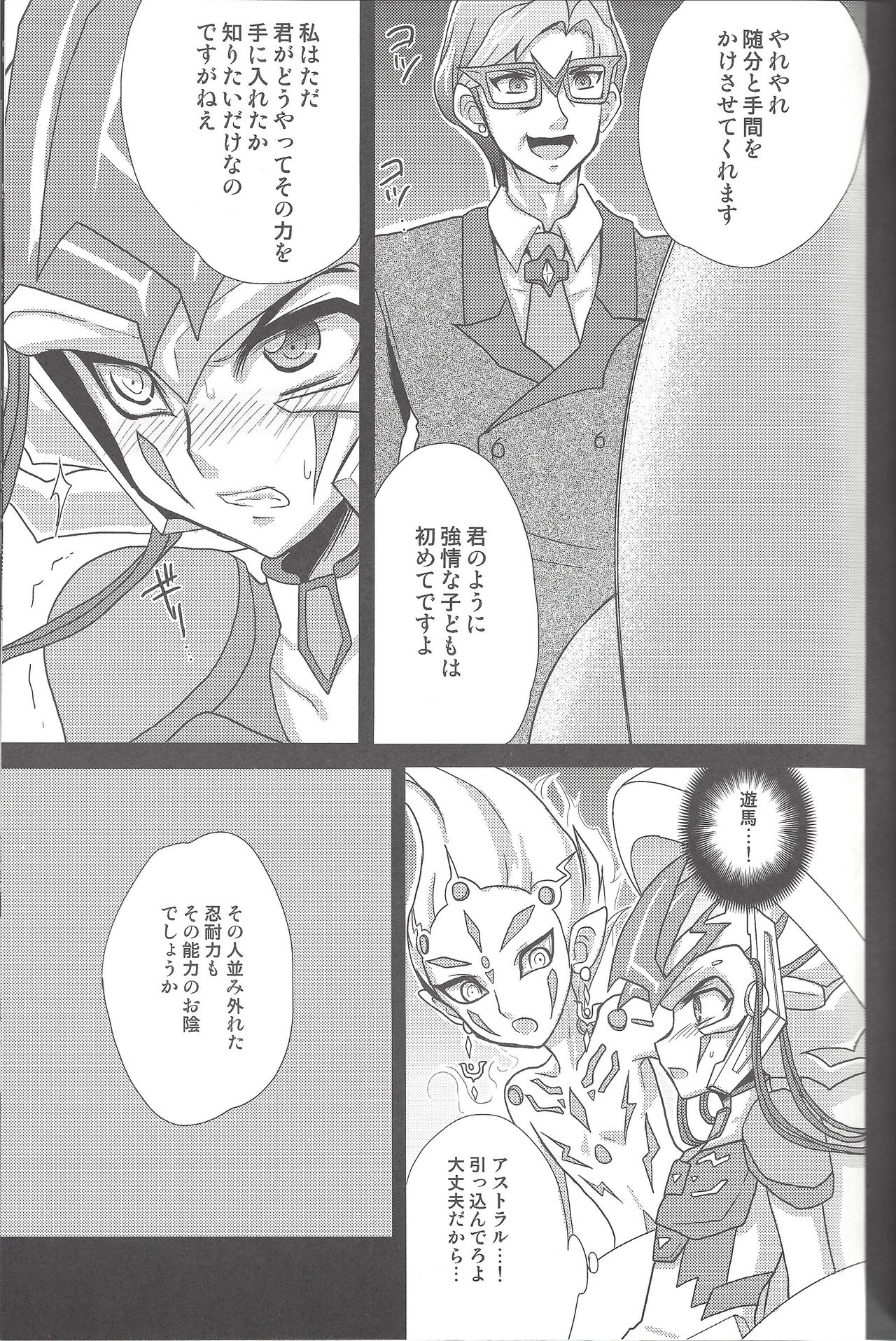 (C81) [Neo Wing、HEATWAVE (彩霞、雄飛)] ZEXALING! (遊☆戯☆王ZEXAL)