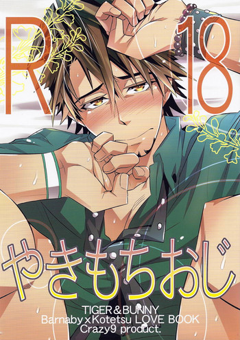 (C82) [Crazy9 (いちたか)] やきもちおじ (TIGER & BUNNY) [英訳]