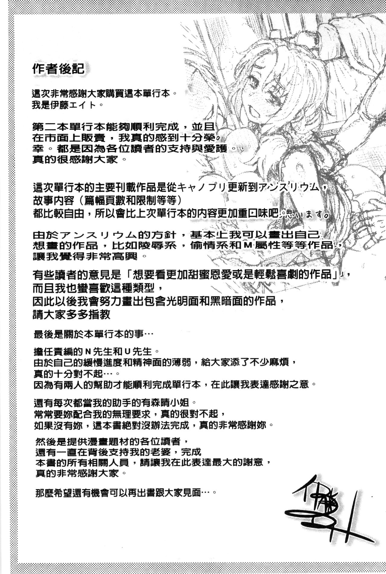 [伊藤エイト] 劣情ミクスチュア [中国翻訳] [DL版]