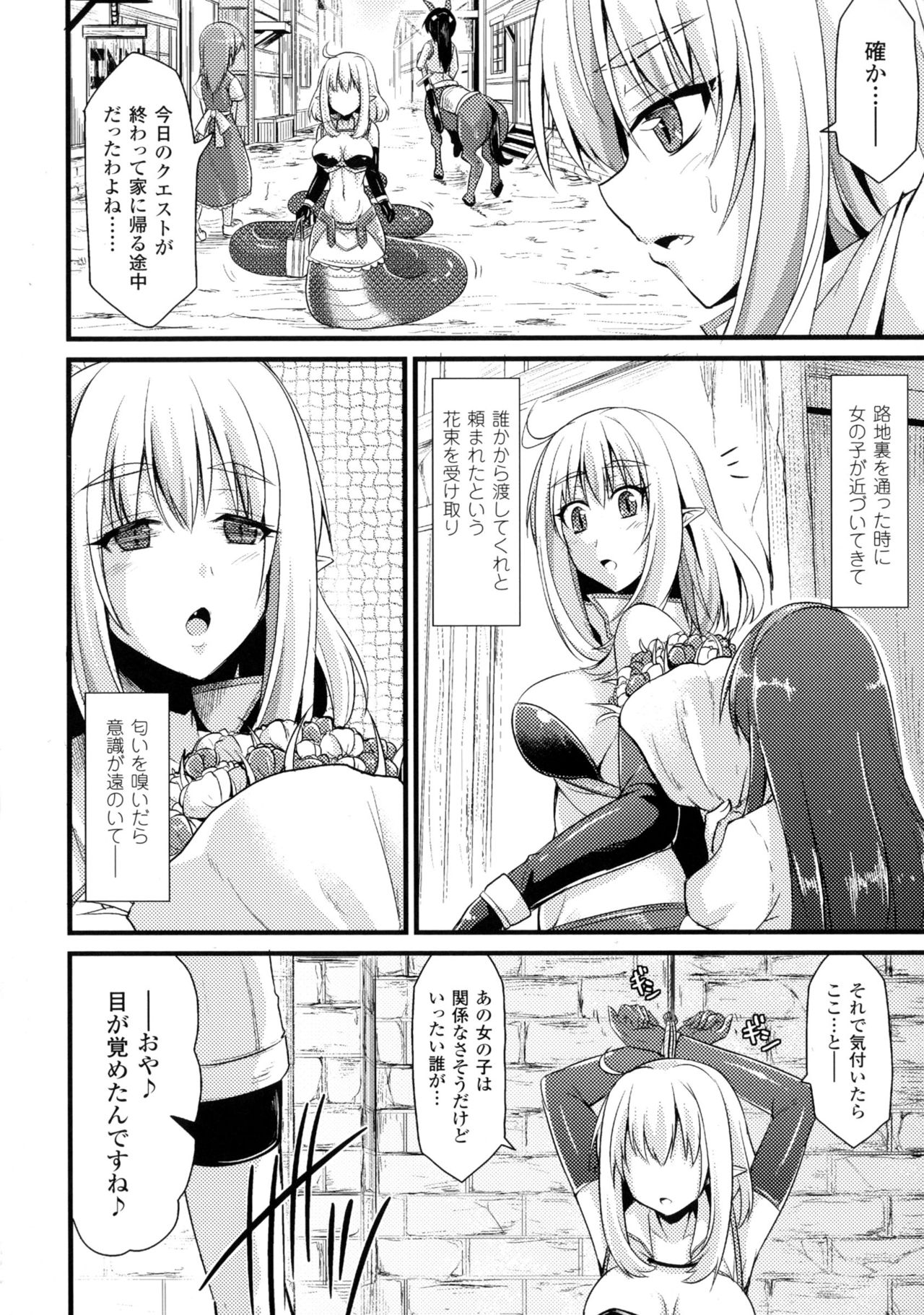 [アンソロジー] 別冊コミックアンリアル モンスター娘パラダイス4