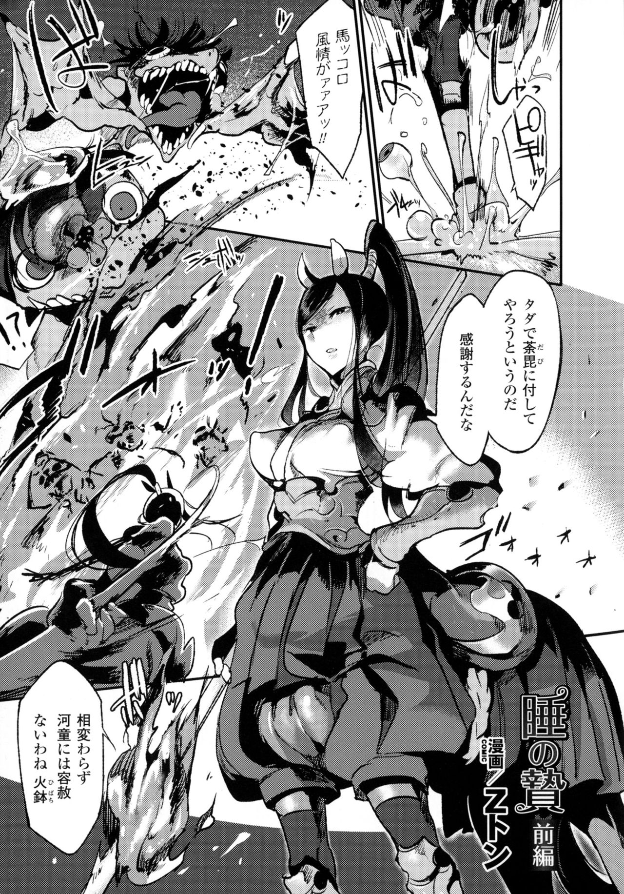 [アンソロジー] 別冊コミックアンリアル モンスター娘パラダイス4