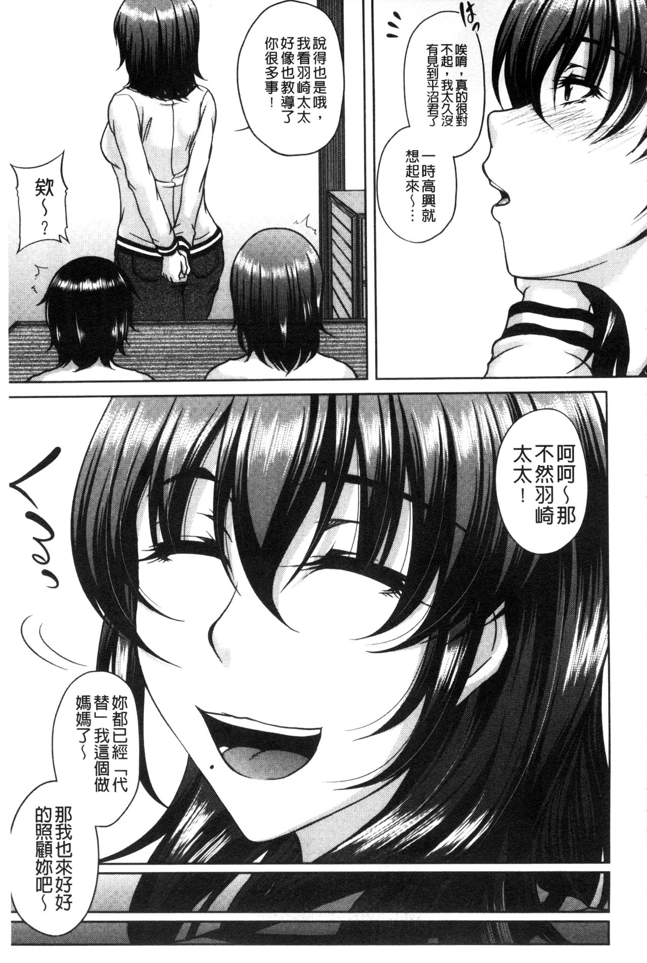 [杜若かなえ] 母妻互姦 [中国翻訳]