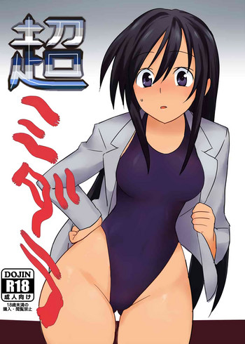 [プライドZERO (カチューシャ)] 超ミダラ (健全ロボ ダイミダラー)