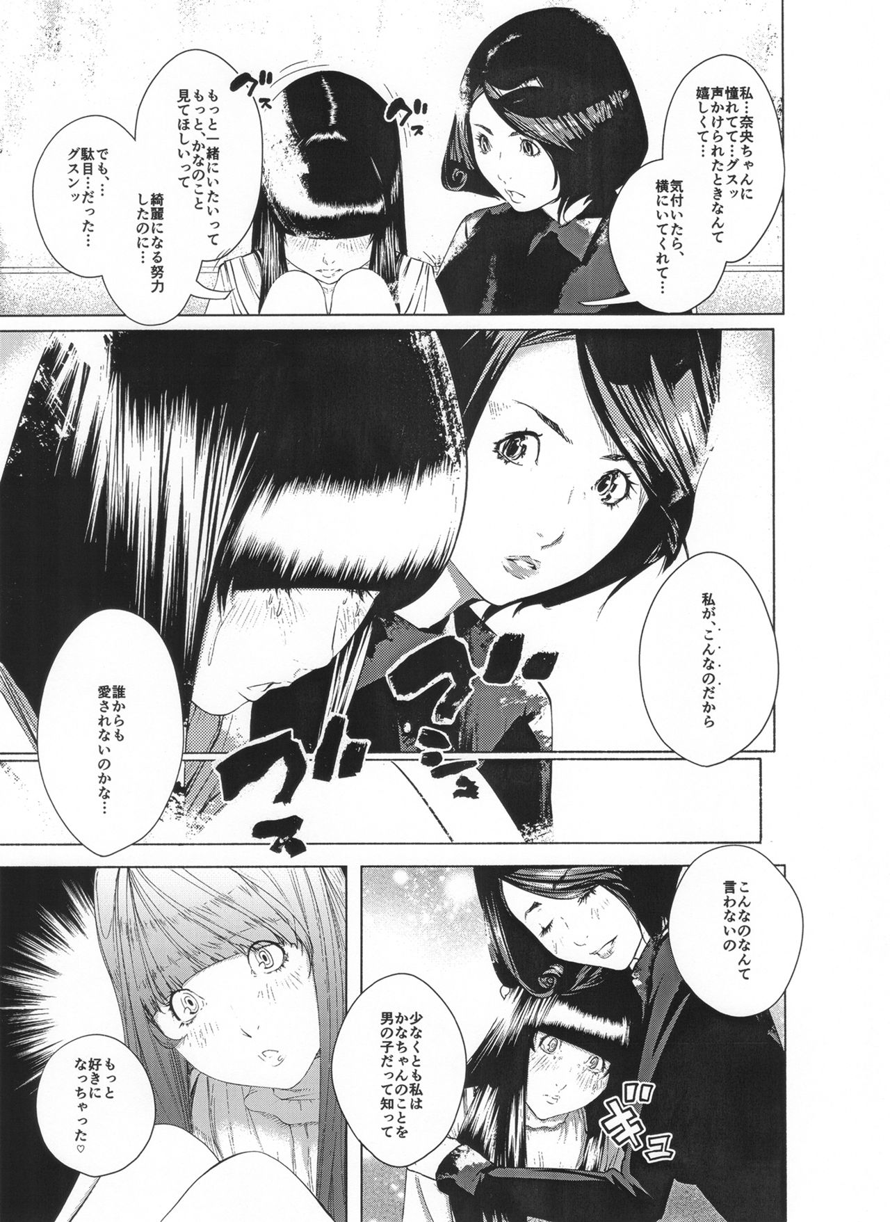 [molefoneus (古蛾千春)] オスになるとき 第一章 ヒルドラ