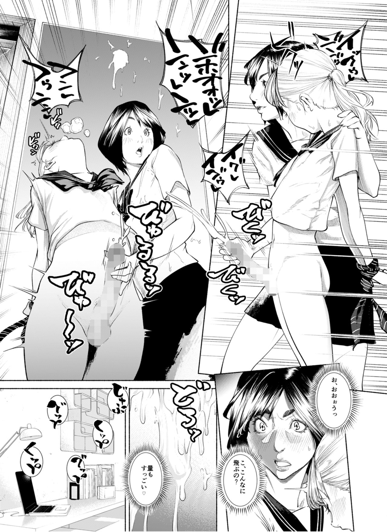 [molefoneus (古蛾千春)] オスになるとき 第一章 ヒルドラ