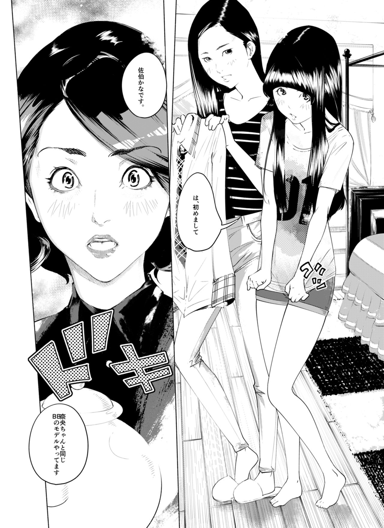 [molefoneus (古蛾千春)] オスになるとき 第一章 ヒルドラ