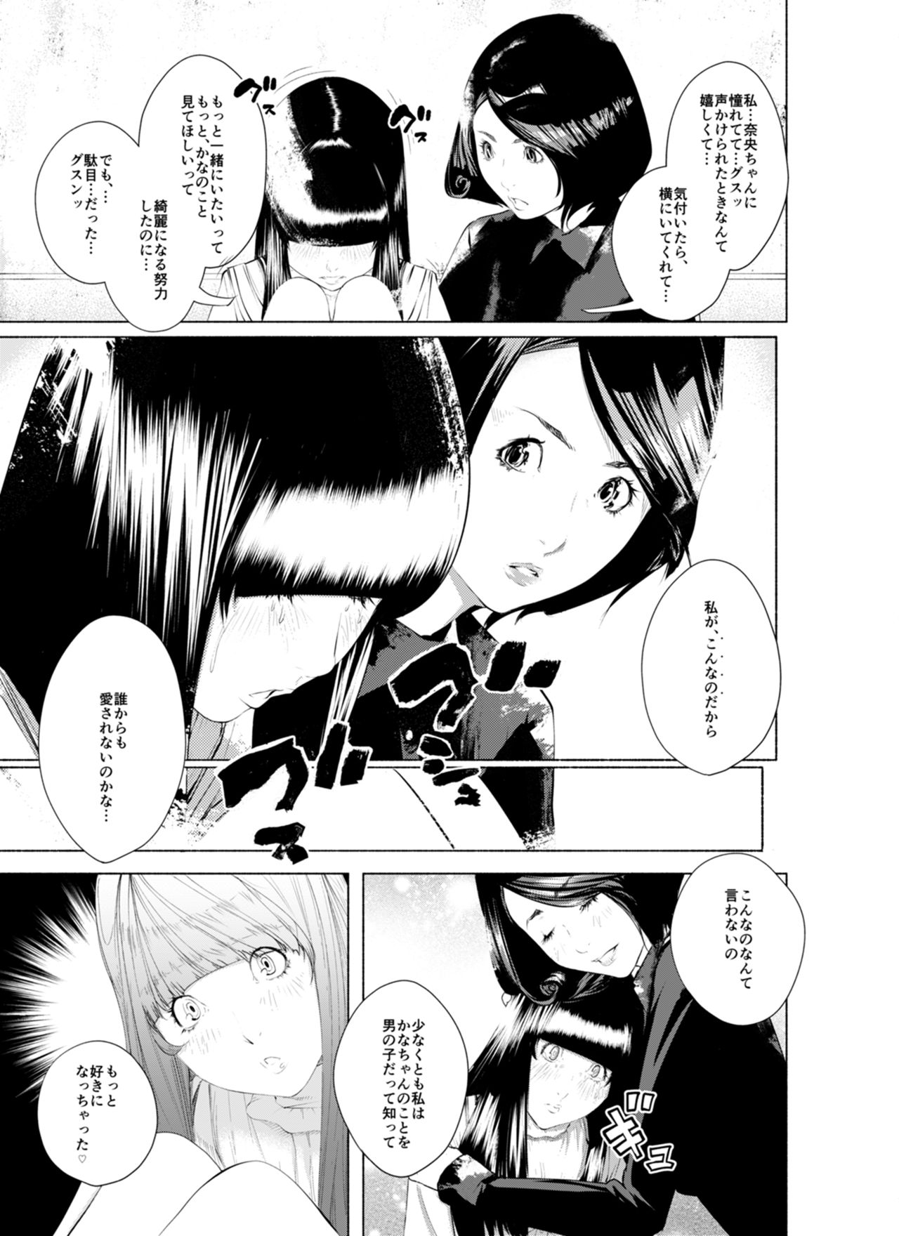 [molefoneus (古蛾千春)] オスになるとき 第一章 ヒルドラ