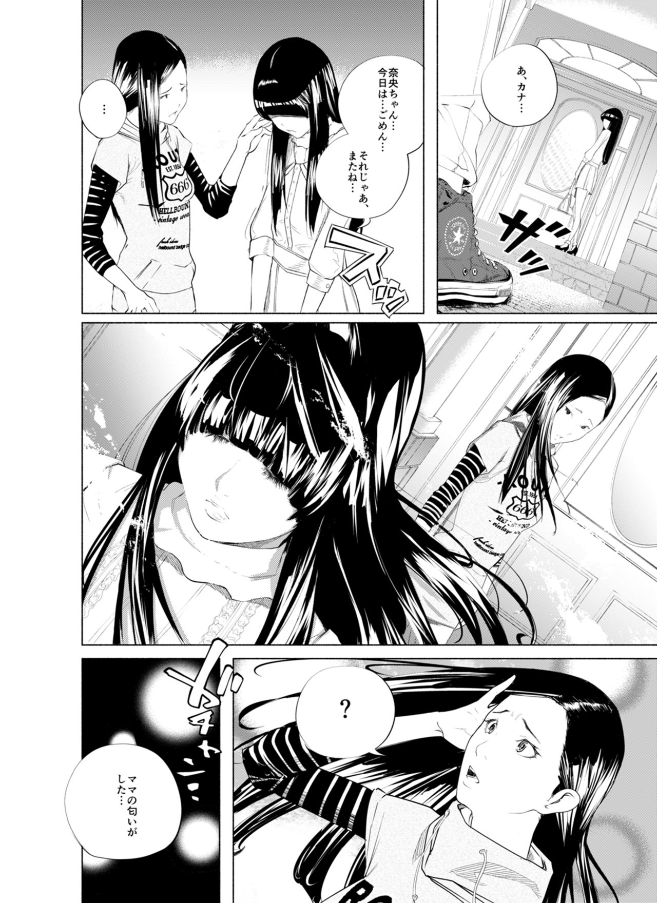 [molefoneus (古蛾千春)] オスになるとき 第一章 ヒルドラ