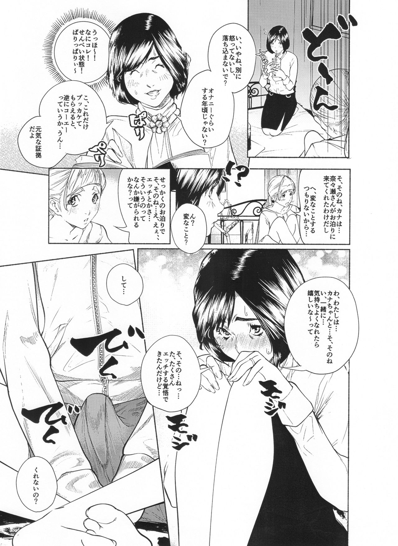 [molefoneus (古蛾千春)] オスになるとき 第一章 ヒルドラ