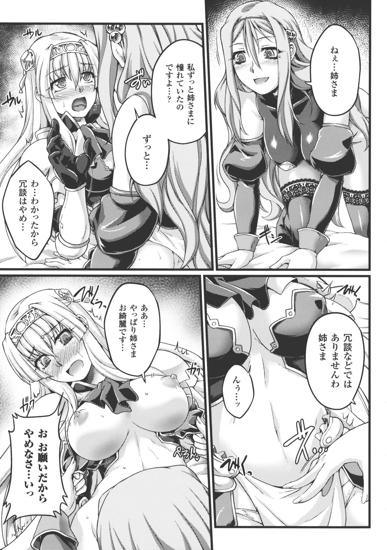 [LIQUID, 大月渉] 黒獣 ～気高き聖女は白濁に染まる～ THE COMIC