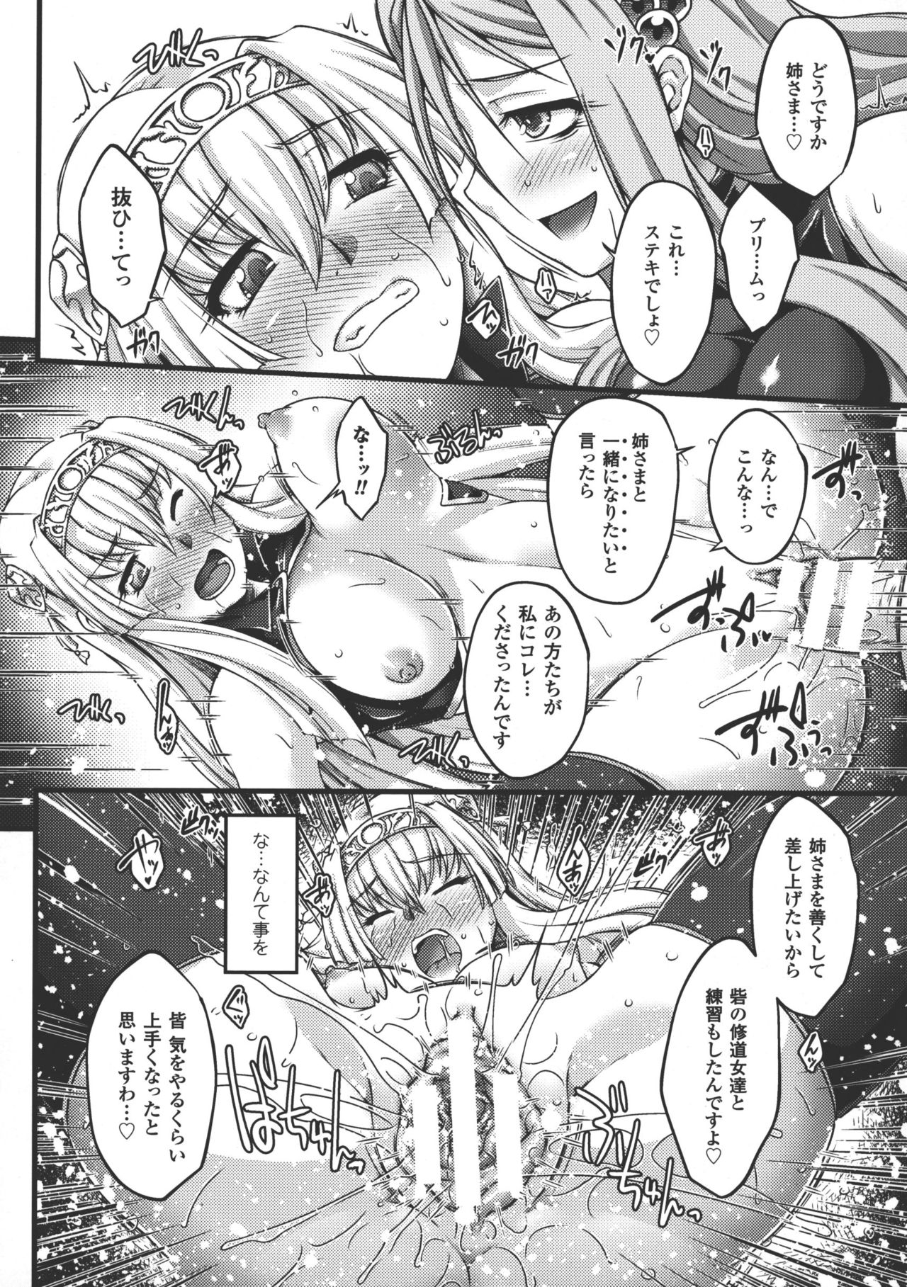 [LIQUID, 大月渉] 黒獣 ～気高き聖女は白濁に染まる～ THE COMIC