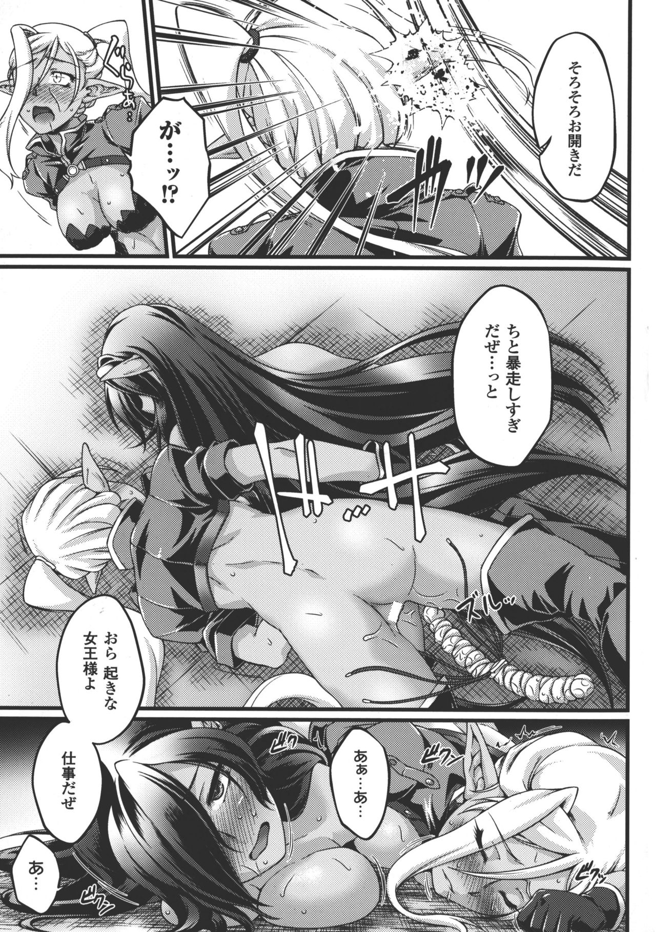 [LIQUID, 大月渉] 黒獣 ～気高き聖女は白濁に染まる～ THE COMIC