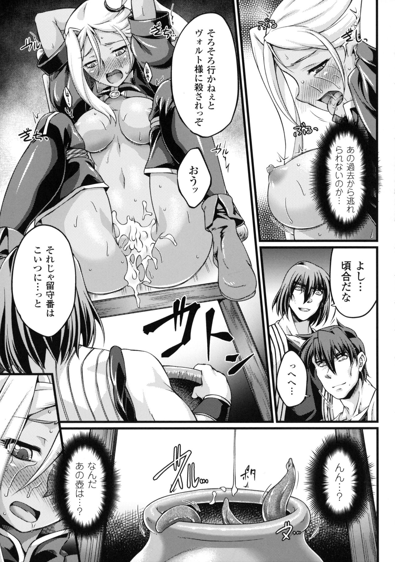 [LIQUID, 大月渉] 黒獣 ～気高き聖女は白濁に染まる～ THE COMIC