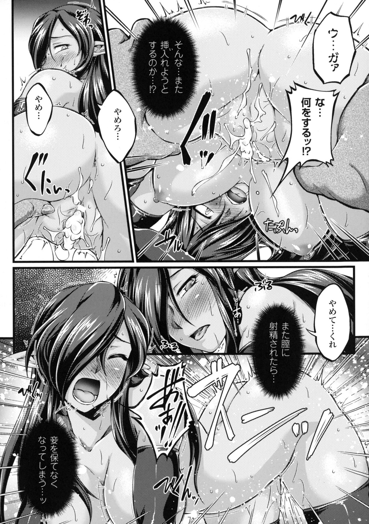 [LIQUID, 大月渉] 黒獣 ～気高き聖女は白濁に染まる～ THE COMIC