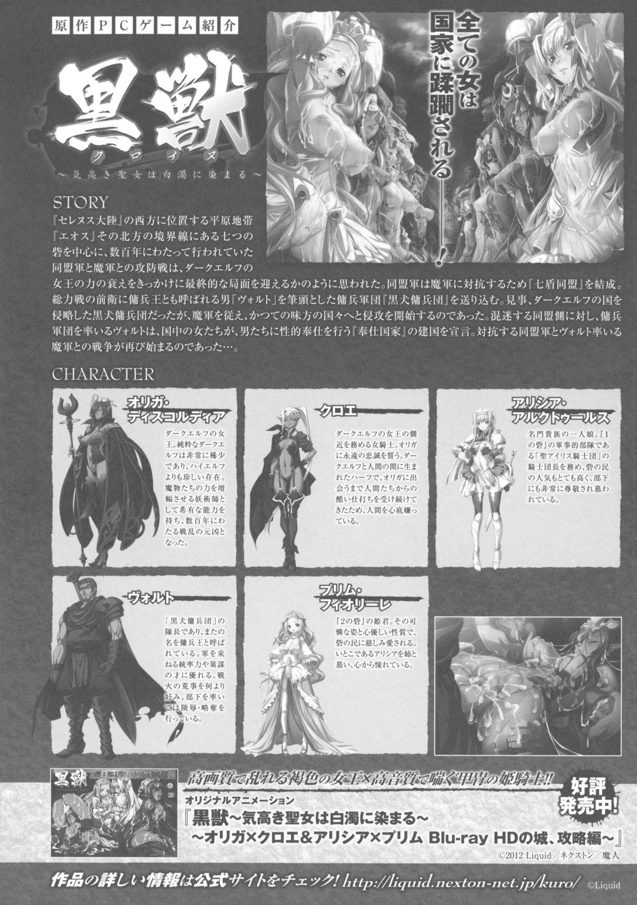 [LIQUID, 大月渉] 黒獣 ～気高き聖女は白濁に染まる～ THE COMIC