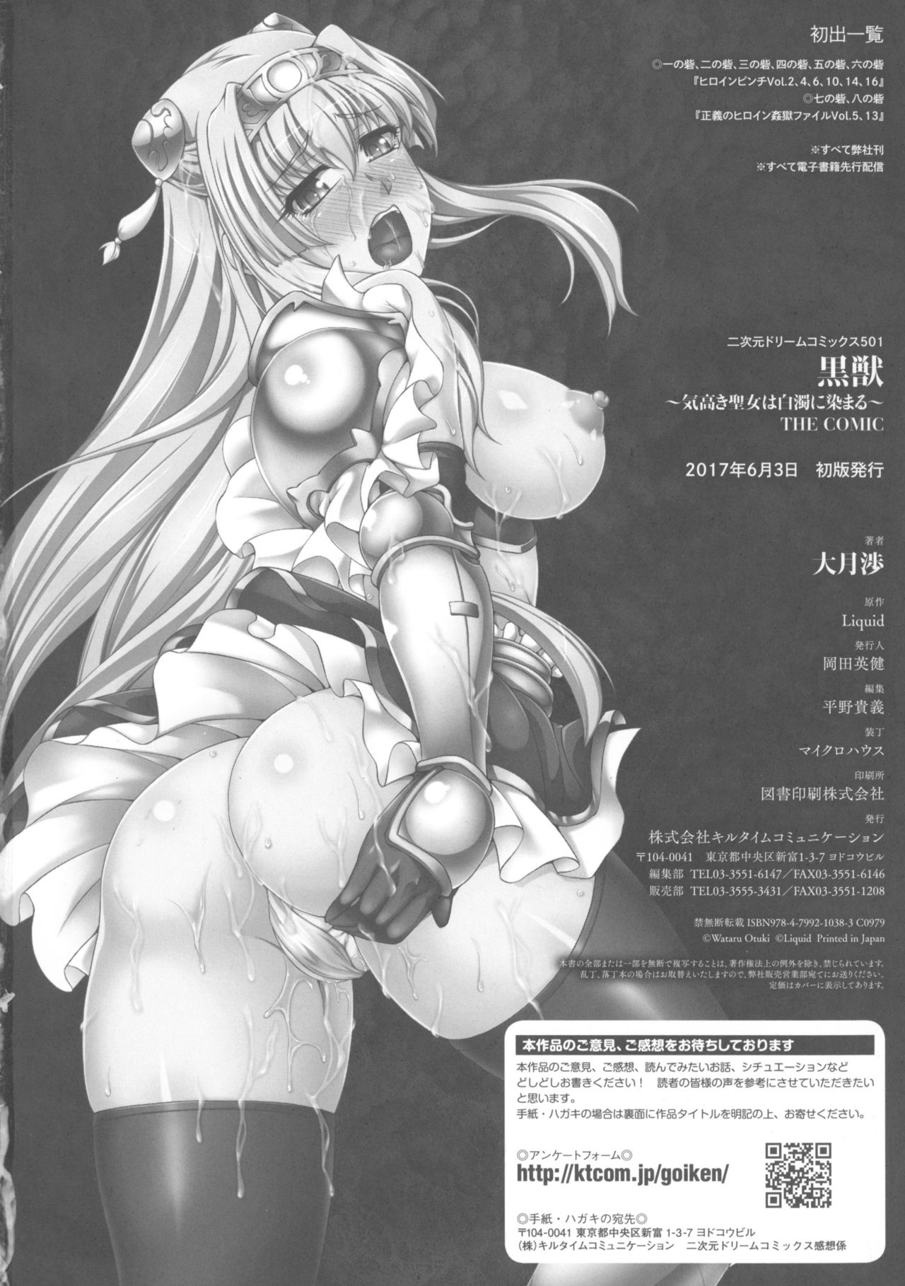 [LIQUID, 大月渉] 黒獣 ～気高き聖女は白濁に染まる～ THE COMIC