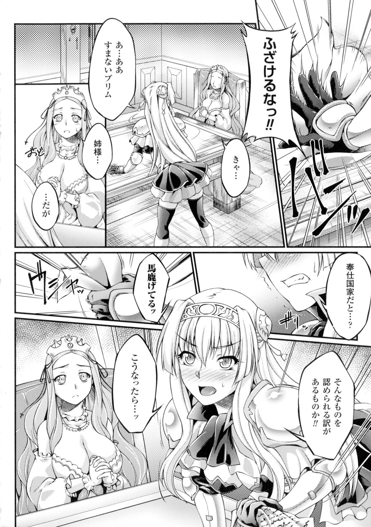 [LIQUID, 大月渉] 黒獣 ～気高き聖女は白濁に染まる～ THE COMIC